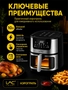 Аэрогриль объемом 10 л, мощность 2800 Вт. L-6820 L-6820