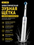 Электрическая зубная щетка L-2004 L-2004
