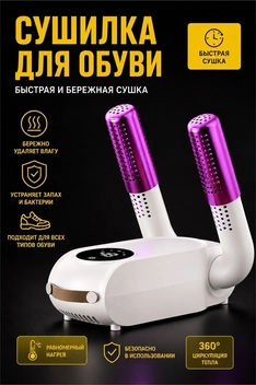 {{photo.Alt || photo.Description || 'Сушилка для обуви  HX-02'}}